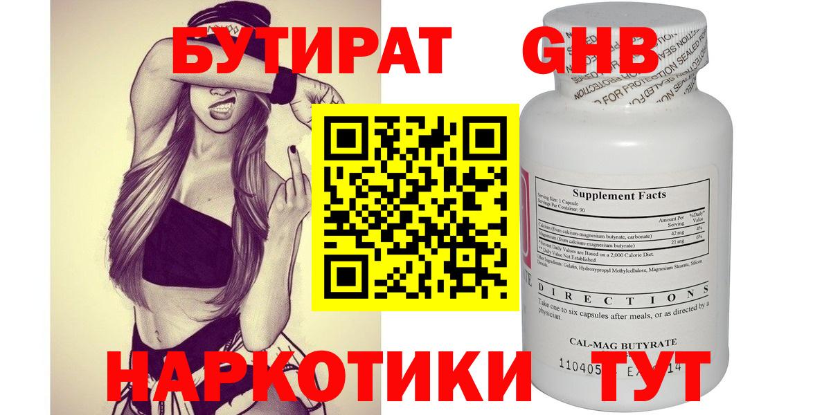 БУТИРАТ бутандиол Урус-Мартан