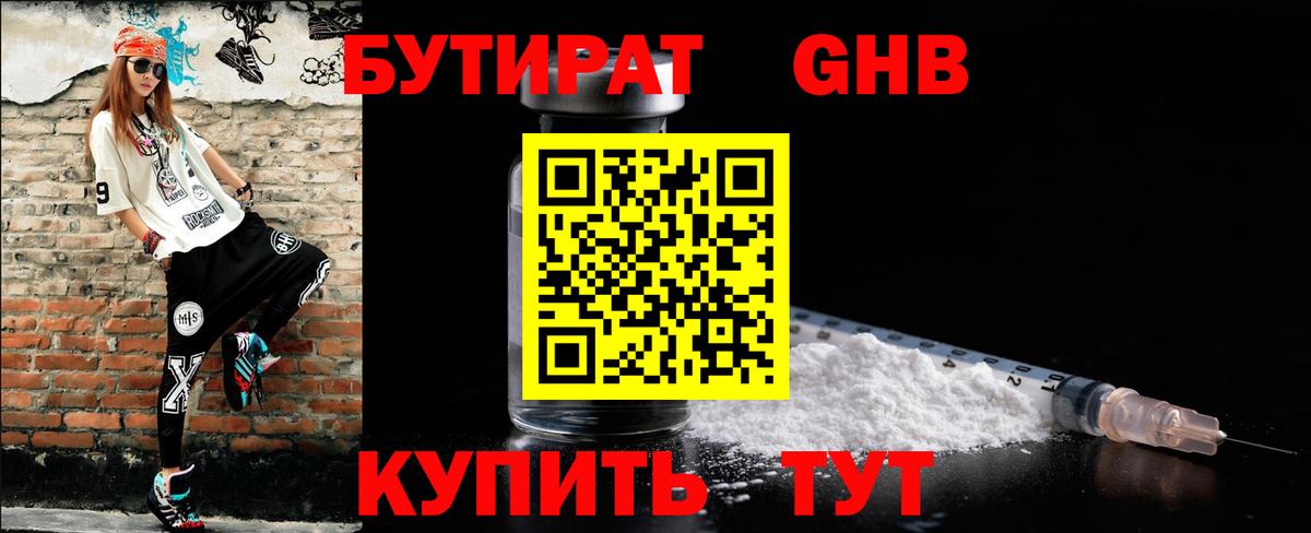 Урус-Мартан  БУТИРАТ Butirat  Вход с VPN 