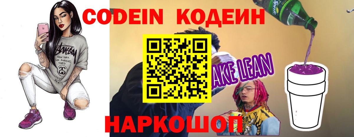 Кодеин напиток Lean (лин)  Вход с VPN  Урус-Мартан  Кодеиновый сироп Lean Purple Drank 