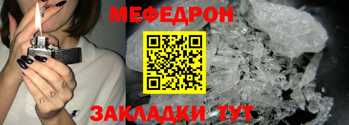 Меф мяу мяу Урус-Мартан