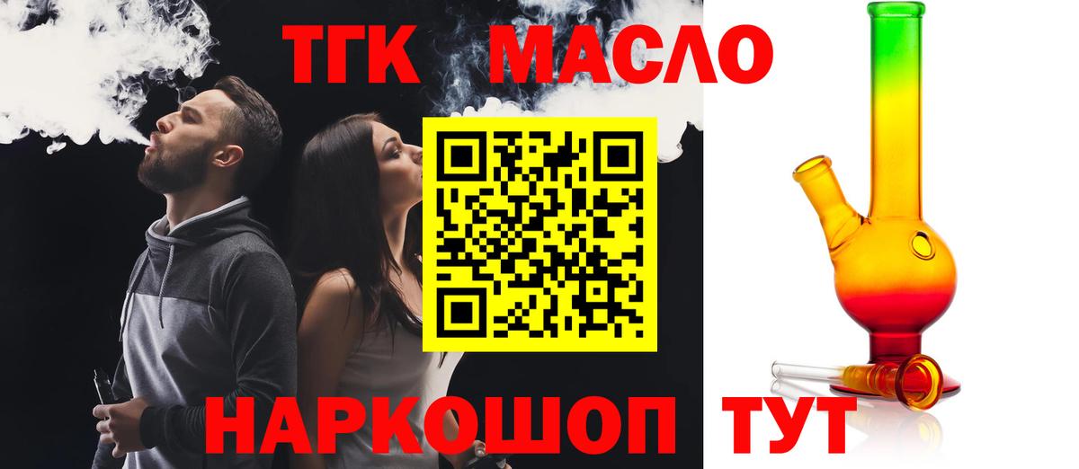 Урус-Мартан  Дистиллят ТГК THC oil  Вход с VPN 